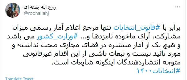 تکذیب آمار برخی رسانه&zwnj;ها از میزان مشارکت