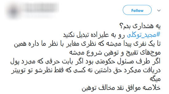 مجید توکلی