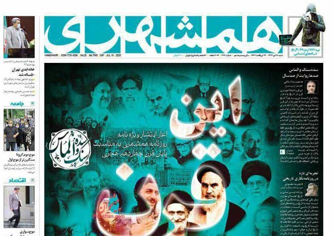 تصویر خاتمی در صفحه اول روزنامه همشهری