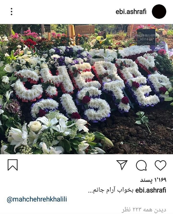 محل خاکسپاری ماهچهره خلیلی در لندن محل خاکسپاری ماهچهره خلیلی در لندن