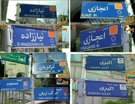 عزل پیمانکاران خاطیِ تابلوهای شهدا در تهران عزل پیمانکاران خاطیِ تابلوهای شهدا در تهران