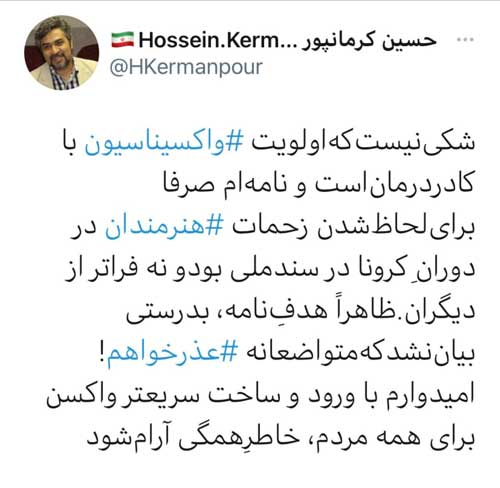 عذرخواهی برای در اولویت&zwnj; قرار گرفتن هنرمندان در دریافت واکسن کرونا