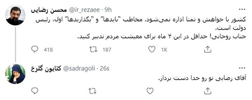 آقای روحانی کشور با خواهش و تمنا اداره نمی&zwnj;شود
