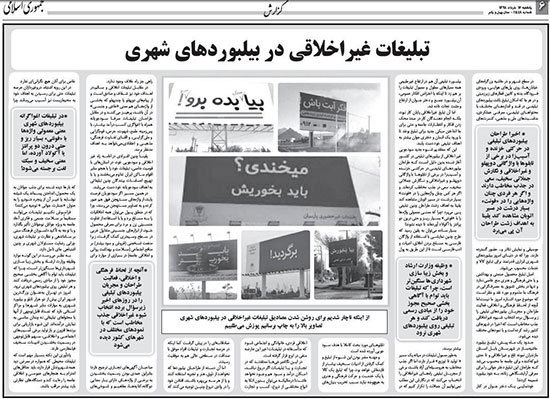 توضیح درباره بیلبوردهای اروتیک در تهران توضیح درباره بلیبوردهای ایترویک در تهران