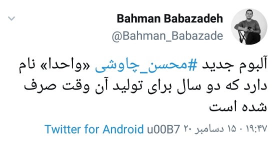 نامِ آلبوم جدید محسن چاوشی مشخص شد نامِ آلبوم جدید محسن چاوشی مشخص شد