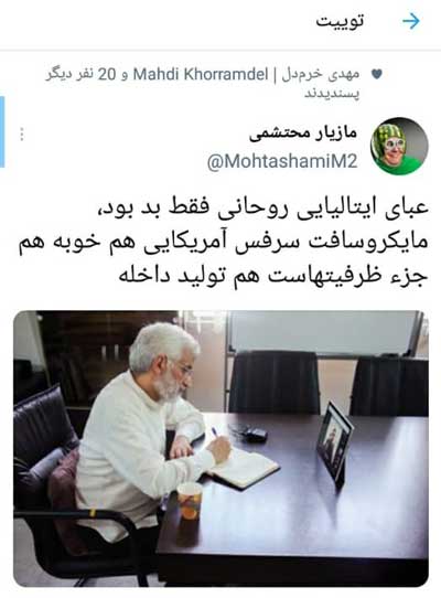 تصویری از جلیلی که مورد انتقاد کاربران قرار گرفت تصویری از جلیلی که مورد انتقاد کاربران قرار گرفت