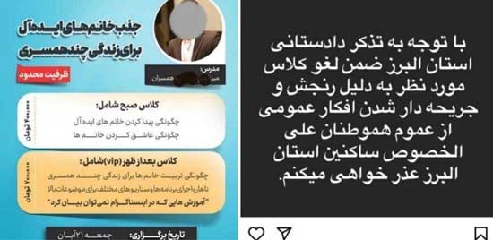 برگزاری همایش چندهمسری در کرج لغو شد