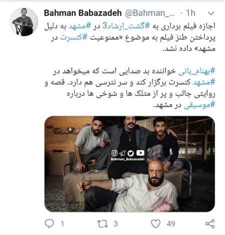دستور توقف فیلمبرداری «گشت ارشاد ۳» در مشهد چرا مجوز فیلمبرداری در مشهد به گشت ۳ داده نشد؟