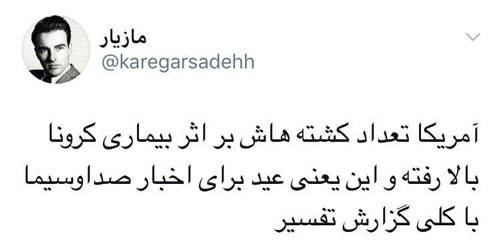 خوشحالیِ تلویزیون از آمار فوتیهای کرونا در آمریکا خوشحالیِ تلویزیون از آمار فوتیهای کرونا در آمریکا
