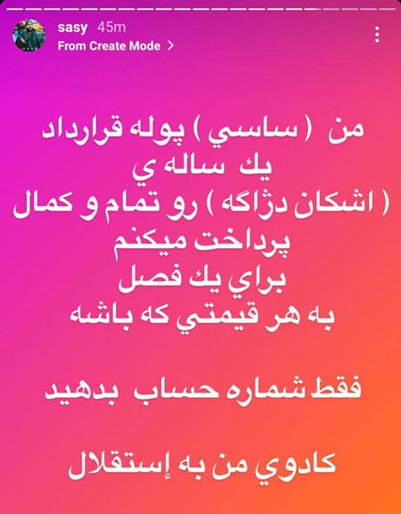 &laquo;ساسی مانکن&raquo; برای استقلال دست به جیب شد