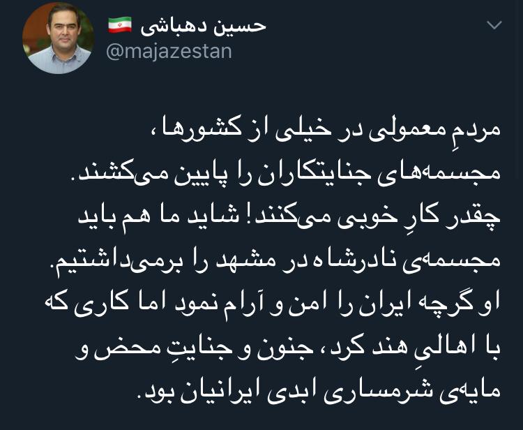 درخواست برای تخریب مجمسه نادرشاه در مشهد درخواست برای تخریب مجمسه نادرشاه در مشهد