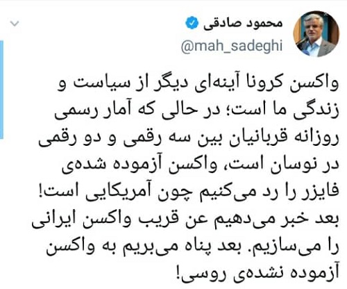صادقی: فایزر را رد کردیم تا به واکسن روسی برسیم صادقی: فایزر را رد کردیم تا به واکسن روسی برسیم