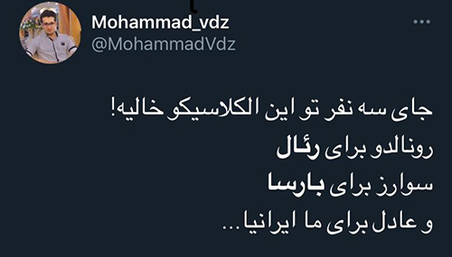 بازتاب الکلاسیکو؛ از غرولند تا طعنه و کنایه بازتاب الکلاسیکو؛ از غرولند تا طعنه و کنایه