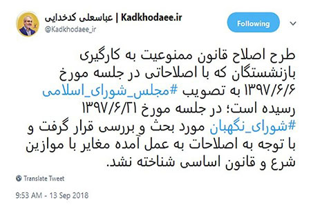 ممنوعیت به کارگیری بازنشستگان قانون شد طرح اصلاح قانون ممنوعیت به کارگیری بازنشستگان تایید شد