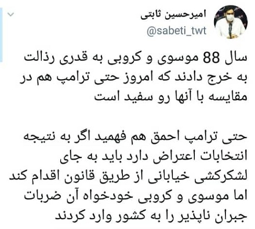مجری افق، ترامپ را با موسوی مقایسه کرد