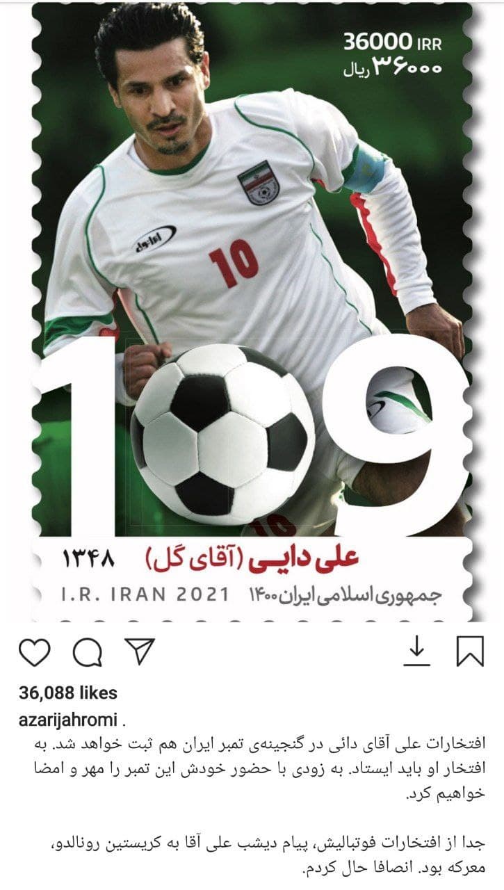سورپرایز آذری&zwnj;جهرمی برای علی دایی