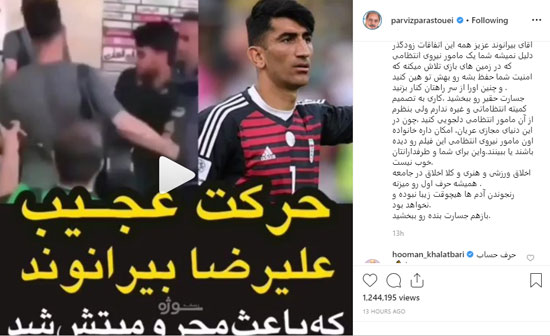 حمله هواداران پرسپولیس به پرویز پرستویی واکنش پرویز پرستویی به رفتار ناشایست بیرانوند