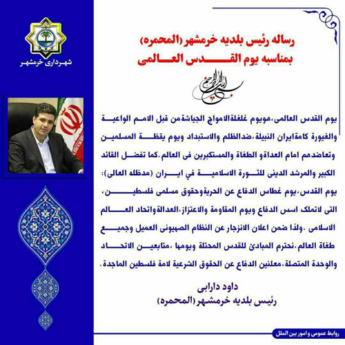 شهردار خرمشهر، نام این شهر را عوض کرد؟! شهردار خرمشهر، نام این شهر را عوض کرد!