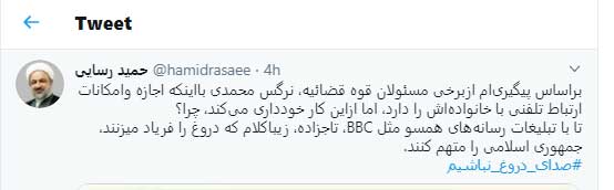 توئیت عجیب رسایی درباره فرزندان نرگس محمدی یی