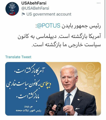 توئیت فارسی وزارت خارجه آمریکا به نقل از بایدن توئیت فارسی وزارت خارجه آمریکا به نقل از بایدن