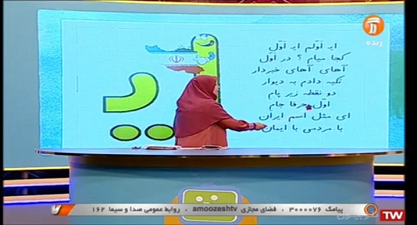 آموزش عجیب الفبا در شبکه آموزش