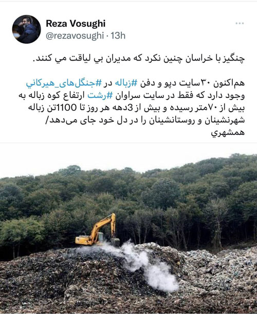 چنگیز چنین کاری نکرد که مدیران بیلیاقت میکنند! چنگیز با خراسان چنین نکرد که مدیران بیلیاقت میکنند