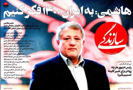 زمزمه کاندیداتوری محسن هاشمی در انتخابات ۱۴۰۰ زمزمه کاندیداتوری مخسن هاشمی در انتخابات ۱۴۰۰