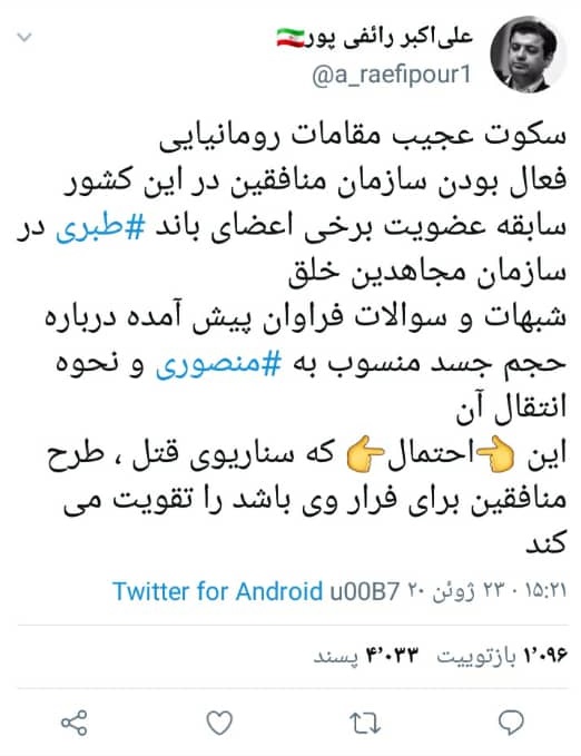 ادعای رائفیپور درباره فرار منصوری توسط منافقین ادعای رائفیپور درباره فرار منصوری توسط منافقین