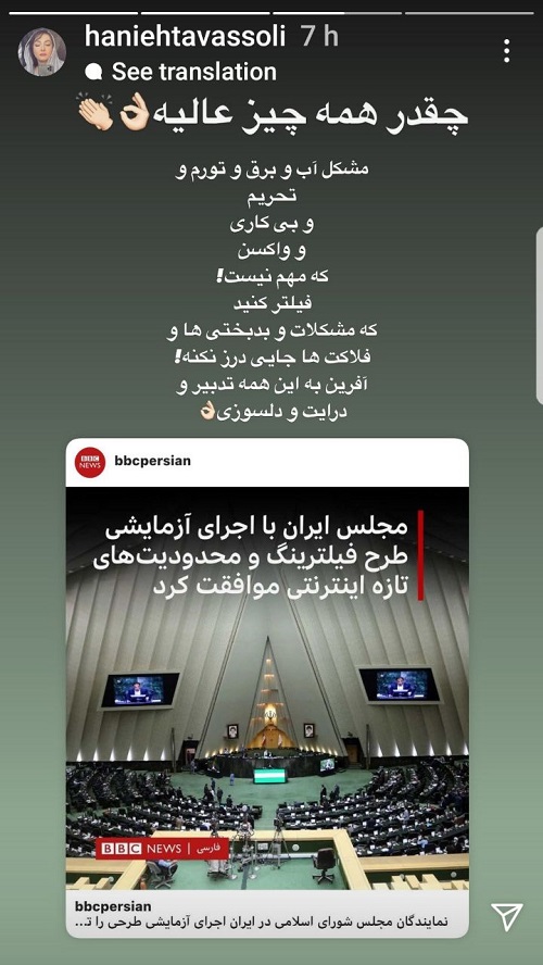 هانیه توسلی: فیلتر کنید که فلاکت درز نکند!