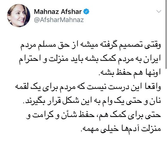 مهناز افشار: وام یک میلیونی حق مسلم مردم است! مهناز افشار: وام یک میلیونی حق مسلم مردم است!