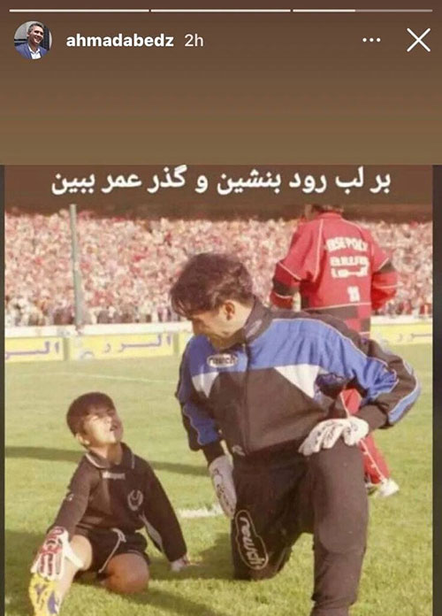 پست شاعرانه احمدرضا عابدزاده برای پسرش پست شاعرانه احمدرضا عابدزاده برای پسرش