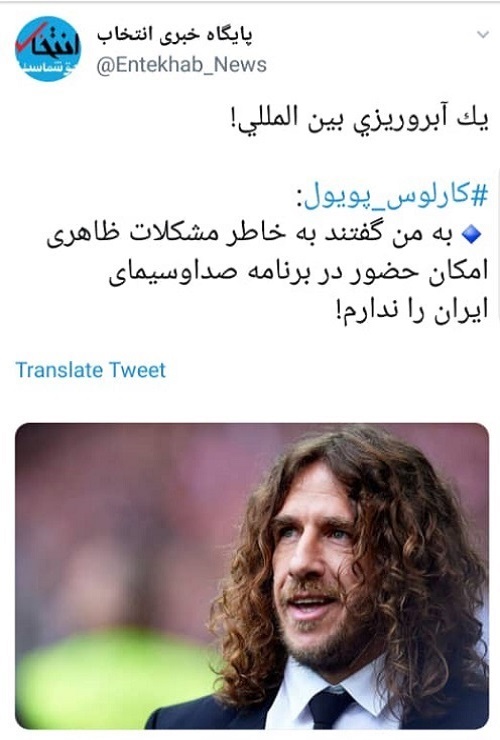 دلیل عجیب عدم حضور کارلوس پویول در تلویزیون