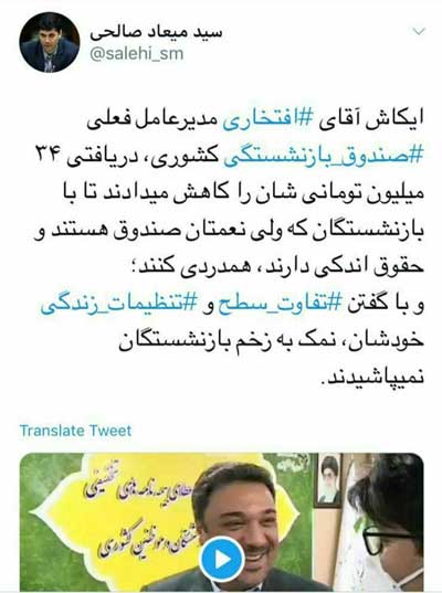 دریافتی مدیرعامل صندوق بازنشستگی لو رفت! دریافتی مدیرعامل صندوق بازنشستگی لو رفت!