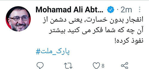 واکنش ابطحی به انفجار پارک ملت واکنش ابطحی به انفجار پارک ملت