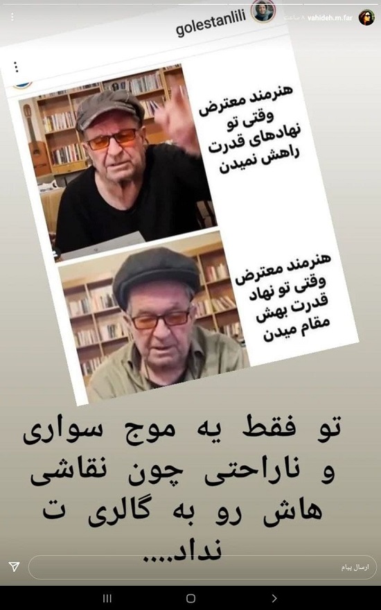 واکنش همسرِ مهرجویی به کنایه لیلی گلستان واکنش همسر داریوش مهرجویی به کنایه لیلی گلستان