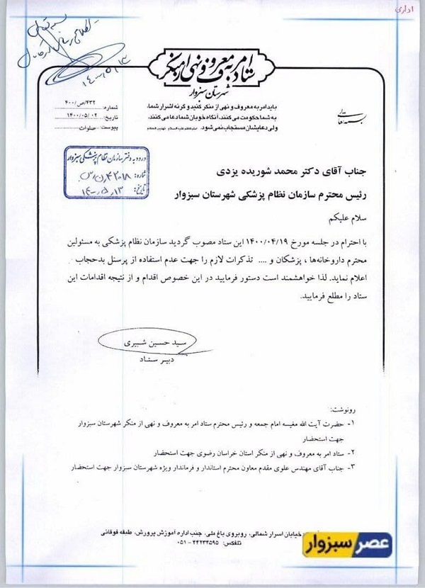 تذکر حجاب به کادر درمان در اوج کرونا! تذکر حجاب به کادر درمان در اوج کرونا!