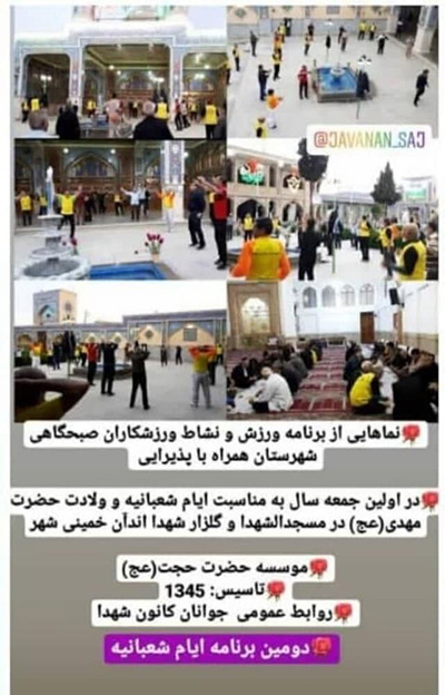 واکنش خبرگزاری حوزه به کلیپ ورزش در مسجد واکنش خبرگزاری حوزه به کلیپ ورزش در مسجد