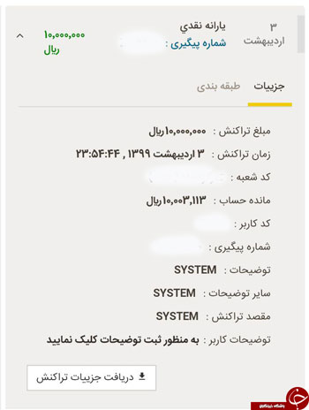 وام یک میلیون تومانی واریز شد وام یک میلیون تومانی واریز شد