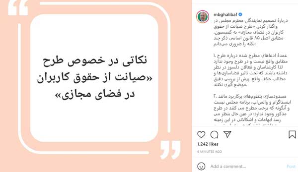 توضیحات قالیباف درباره طرحجنجالی مجلس