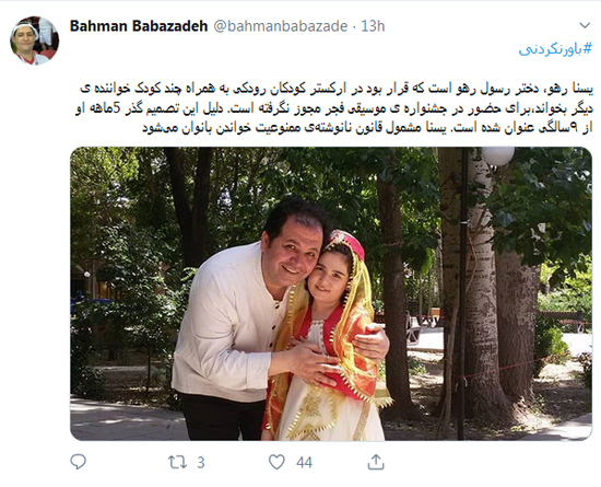 ممانعت از حضور دختر ۹ ساله در جشنواره فجر محرومیت دخترک 9 ساله از حضور در جشنواره موسیقی فجر