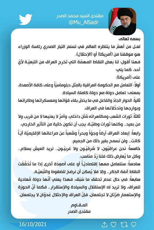 مقتدی&zwnj;صدر: عراق تسلیم فشار نخواهد شد