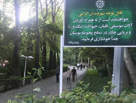 اصلاح تابلو&zwnj;های ممنوعیت ورود &laquo;ساز&raquo; به پارک&zwnj;ها