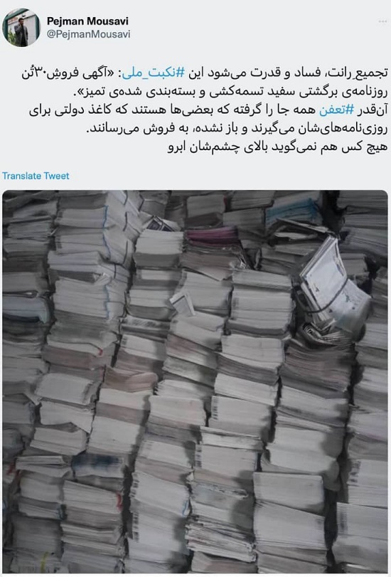 آگهی عجیب فروش ۳۰تُن روزنامه باطله