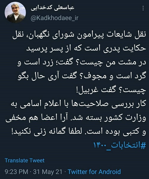 واکنش کدخدایی به شایعات بررسی صلاحیتها کدخدایی ادعای آخوندی را تکذیب کرد