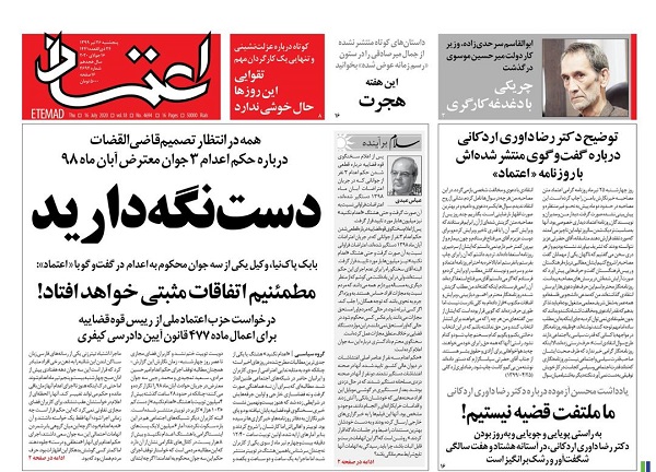 ماجرای حکم اعدام سه معترض، تیتر یک شد ماجرای حکم اعدام سه معترض، تیتر یک شد