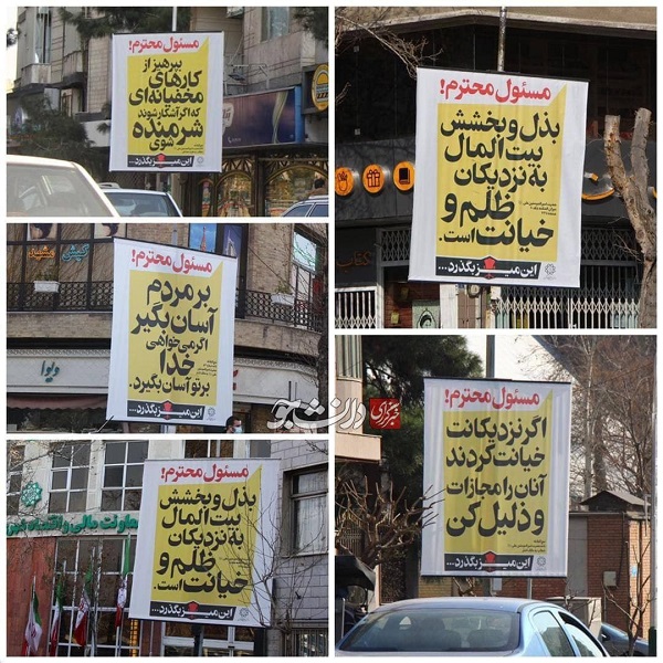 بیلبوردهایی مقابل دفتر مسئولان با مخاطب خاص بیلبوردهایی مقابل دفتر مسئولان با مخاطب خاص