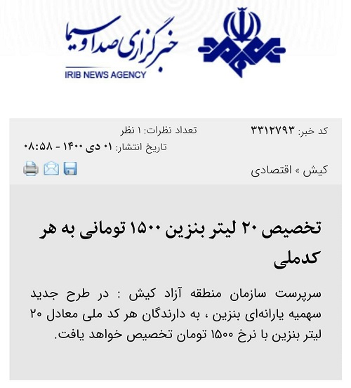 وقتی سهمیه بنزین هر نفر، ۵لیتر آب رفت! وقتی سهمیه بنزین هر نفر، ۵لیتر آب رفت!