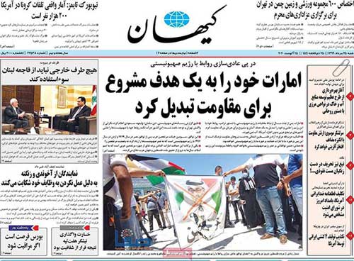 کیهان تلویحا امارات را تهدید کرد کیهان تلویحا امارات را تهدید کرد