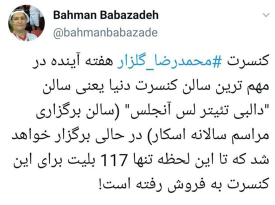 آمار مضحک فروش بلیت کنسرت گلزار! توییت بابازاده خبرنگار درباره کنسرت گلزار