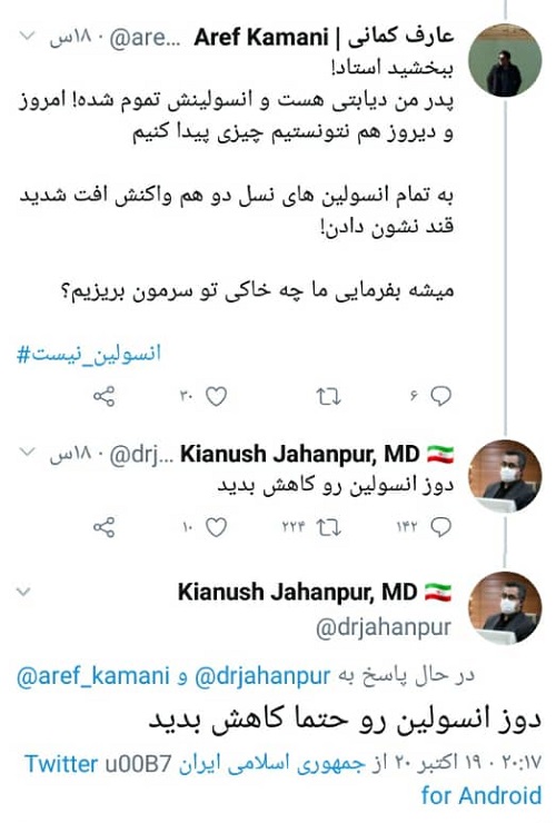 اعتراض کاربران به سخنگوی سازمان غذا و دارو